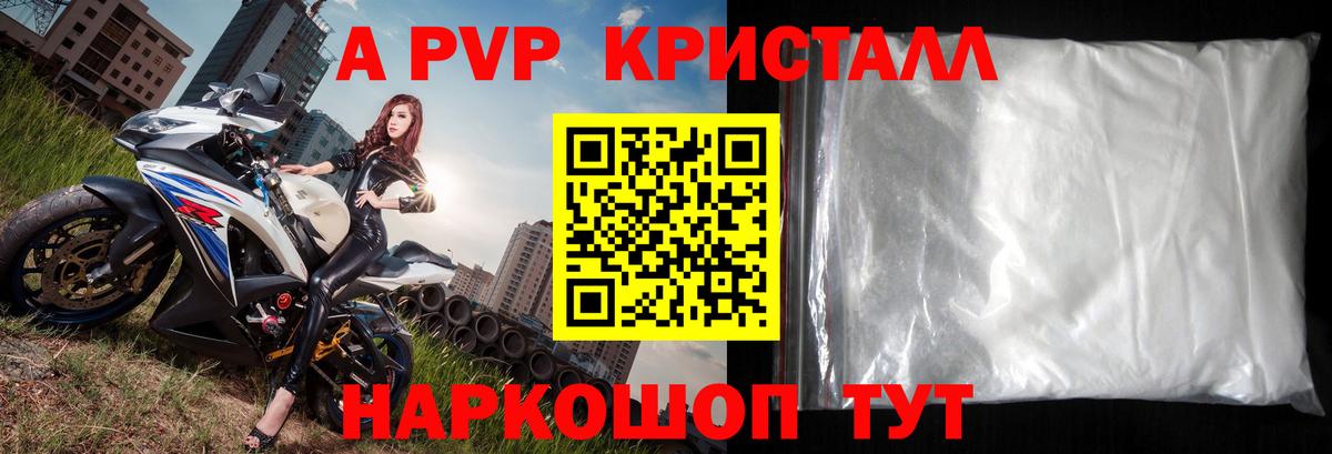 A PVP крисы CK  Альфа ПВП СК  Вход с VPN  Железноводск  A PVP Соль 