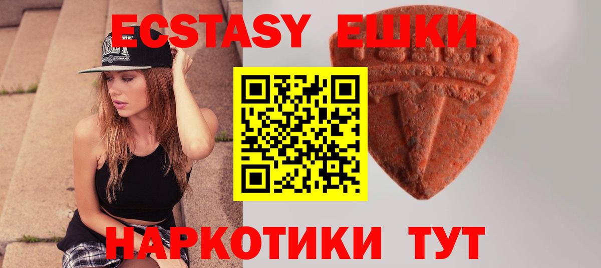 ЭКСТАЗИ 280мг  Вход с VPN  Экстази диски  Железноводск 