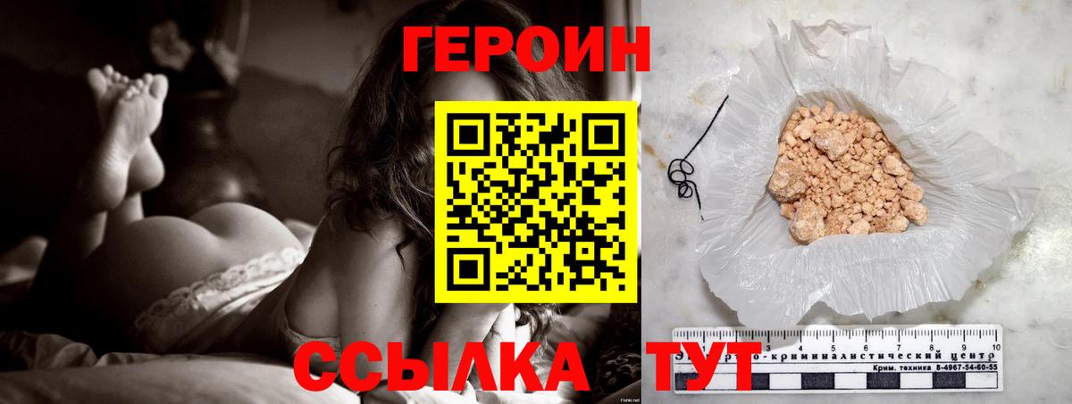 Героин гречка  Вход с VPN  ГЕРОИН  Железноводск 