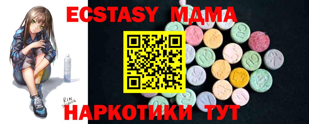 MDMA  MDMA молли  Вход с VPN  Железноводск 
