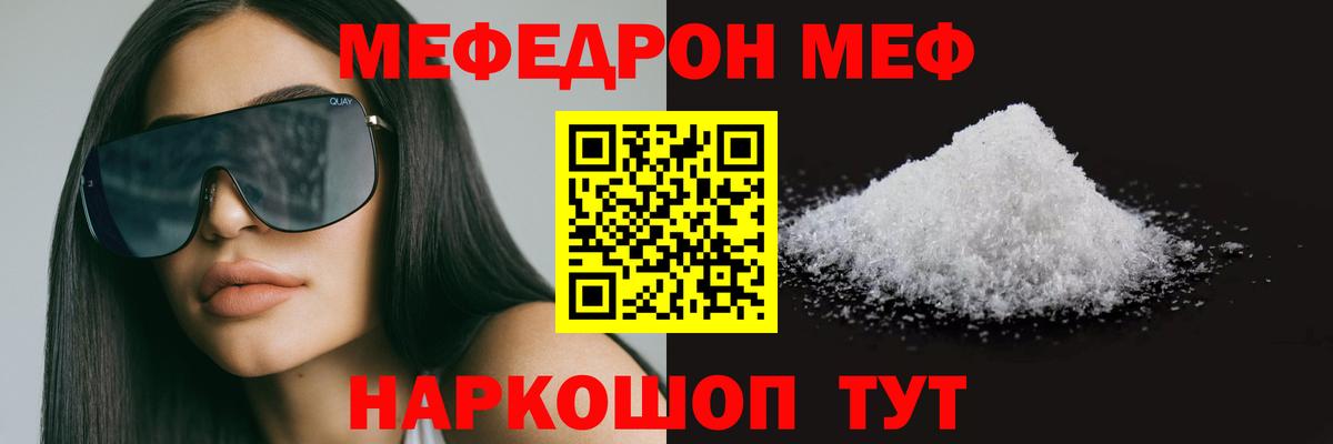 МЕФ мука  МЯУ-МЯУ  Мефедрон кристаллы  Железноводск  Вход с VPN 