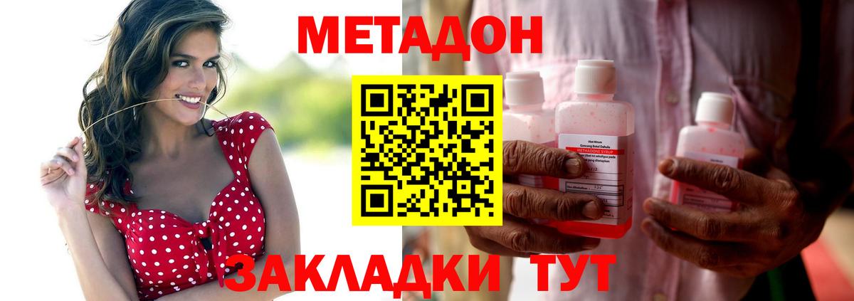 Метадон кристалл Железноводск