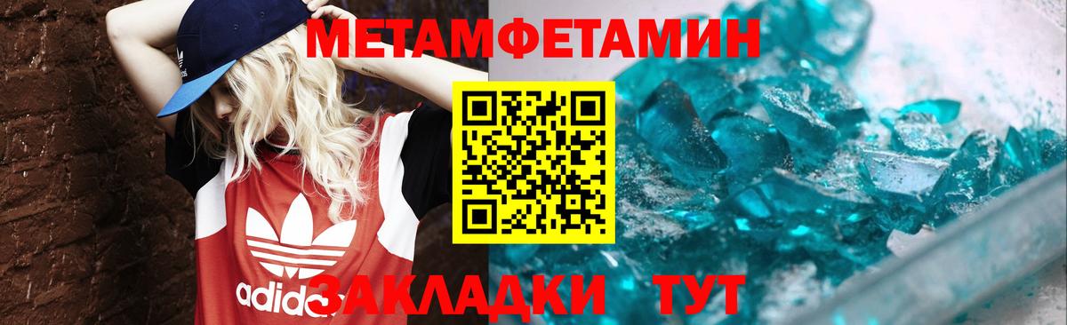 Метамфетамин кристалл Железноводск