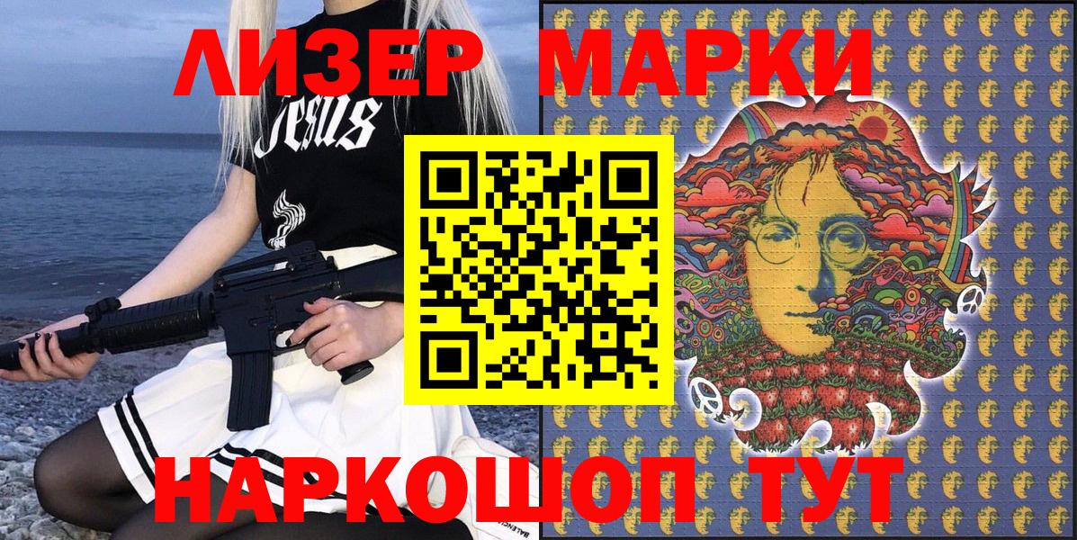 Марки 25I-NBOMe 1,8мг Железноводск