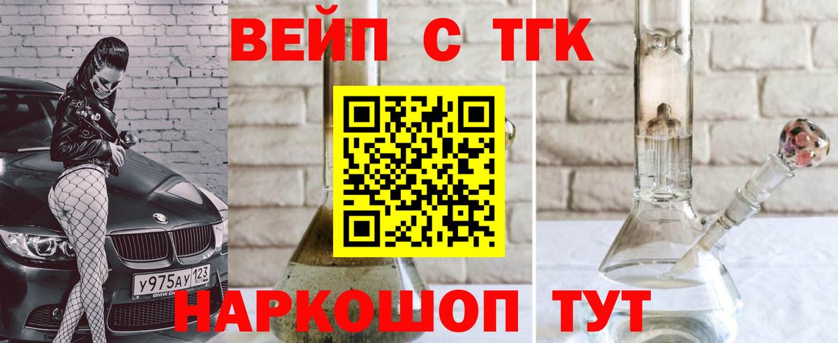 Дистиллят ТГК вейп с тгк Железноводск